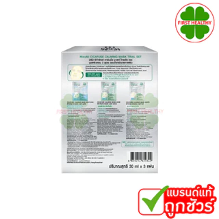 Mizumi CICAFuse CALMING MASK " มาสก์หน้ามิซึมิ " ( สินค้าตามตัวเลือก )