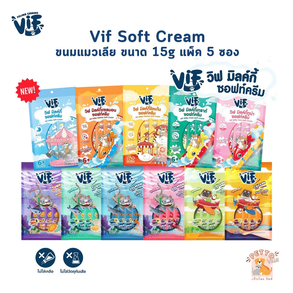 🔥มี Token Vif Soft Cream ขนมแมวเลีย ซอฟท์ครีมแมวเลียเสริมวิตามิน ไม่เติมเกลือ ผลิตจากวัตถุดิบธรรมชาติ ขนาด 15g x 5 ซอง