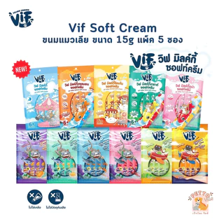 🔥มี Token Vif Soft Cream ขนมแมวเลีย ซอฟท์ครีมแมวเลียเสริมวิตามิน ไม่เติมเกลือ ผลิตจากวัตถุดิบธรรมชาติ ขนาด 15g x 5 ซอง