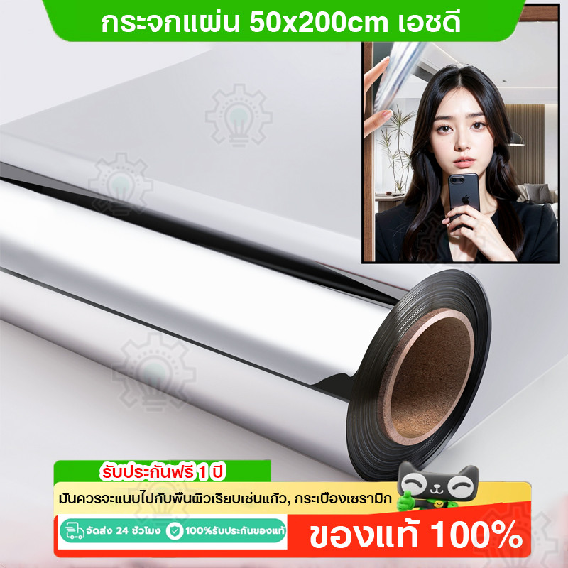 กระจกแผ่น 50x200cm กระจกพลาสติก สำหรับติดผนัง มีกาวในตัว กระจกติดผนัง กระจกความละเอียดสูง, สติ๊กเกอร