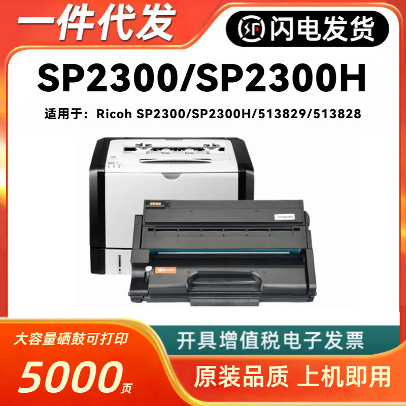 เหมาะสําหรับตลับหมึก Ricoh SP2300 Selenium Drum Ricoh SP2300 SP2300H513828 513829ตลับผง