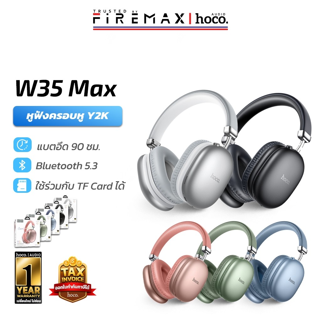 [รุ่นใหม่] HOCO W35 MAX หูฟังบลูทูธ แบตอึดสุด 90 ชม. รองรับ 3 ระบบ BT 5.3 / Aux 3.5mm / TF Card เสียงดี หูฟังครอบหู hc3