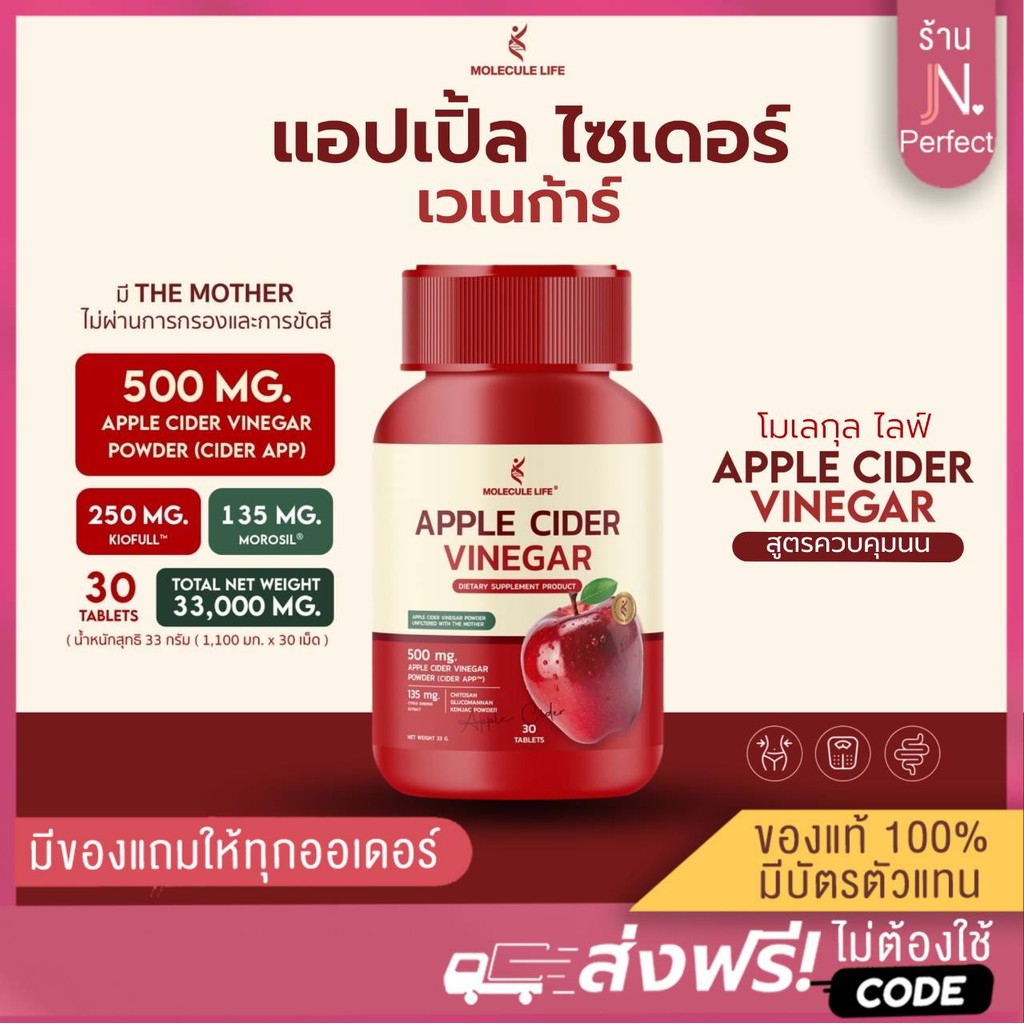 โมเลกุล แอปเปิ้ลไซเดอร์ [📍ส่งจากบริษัท | ลดในไลฟ์𝟱𝟬%] สูตรใหม่ Molecule Apple cider vinegar