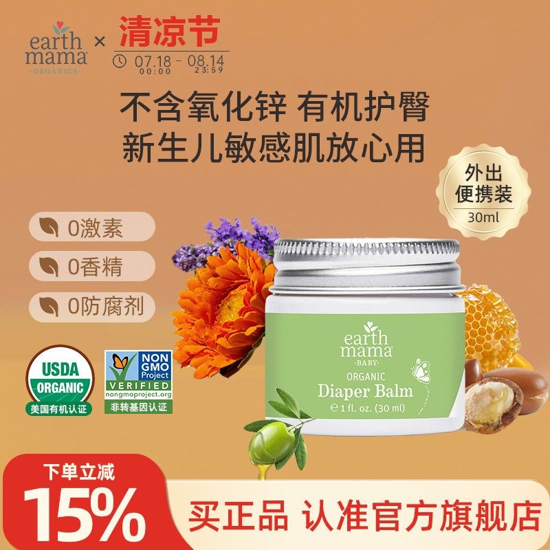 Earth Mama Earth Mama American Earth Mama Baby Butt Cream ทารกแรกเกิด Red Butt Butt Cream ผ้าอ้อม PP