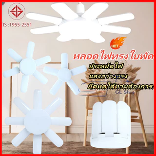 หลอดไฟ LED ทรงใบพัด พับเก็บได้ ประหยัดพลังงานไฟ ปรับมุมโคมไฟได้