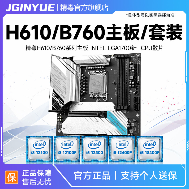 จัดส่งในวันเดียวกัน Jingguang B760/H610 เมนบอร์ด cpu ชุด Corey i3 i5 12100F 12400F 13400F
