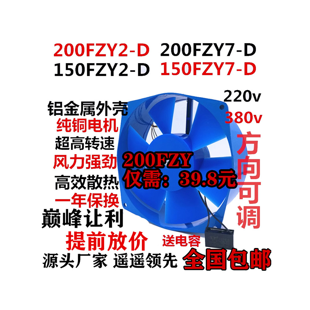 200FZY2-D Axial Fan 220V ตู้เชื่อมกล่องกระจาย 150FZY2-D พัดลมระบายความร้อน 380V 4/7-D