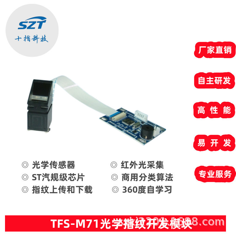 พรีเมี่ยม TFS-M71 โมดูลลายนิ้วมือออปติคอลอินฟราเรด HD คอลเลกชันลายนิ้วมือประตูล็อคผู้ผลิตโมดูลนิ้ว