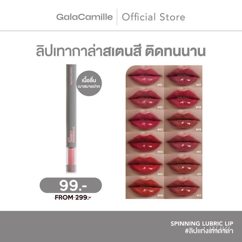(ลิปทินท์ทิ้งสเตน) Gala Camille Spinning Lubric Lip 1.8 g.