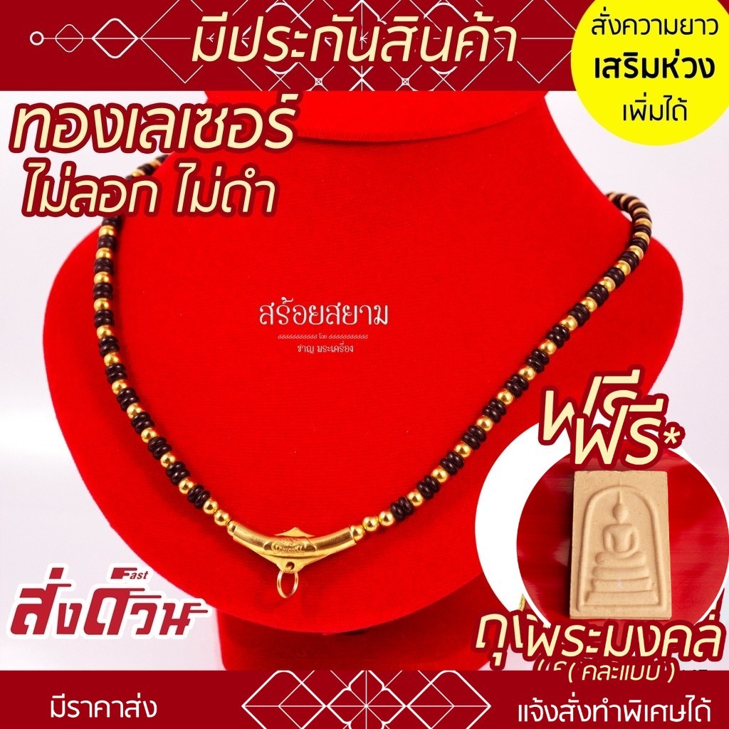 [แถมฟรี* มีใบรับประกัน] สร้อยกะลา ห้อยพระ รหัส KL17 ราหูทอง คั่นกะลาดำ เม็ดทองเลเซอร์ ราคา ถูกที่สุด ดีลบีเคเค