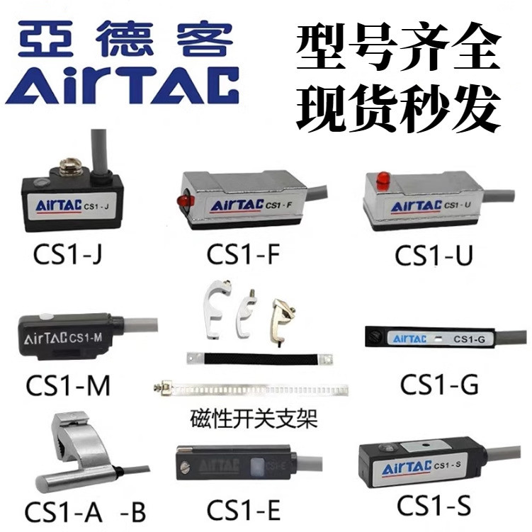 AIRTAC AIRTAC เซ็นเซอร์สวิตช์แม่เหล็ก CS1-J GGFUM 020 030 050