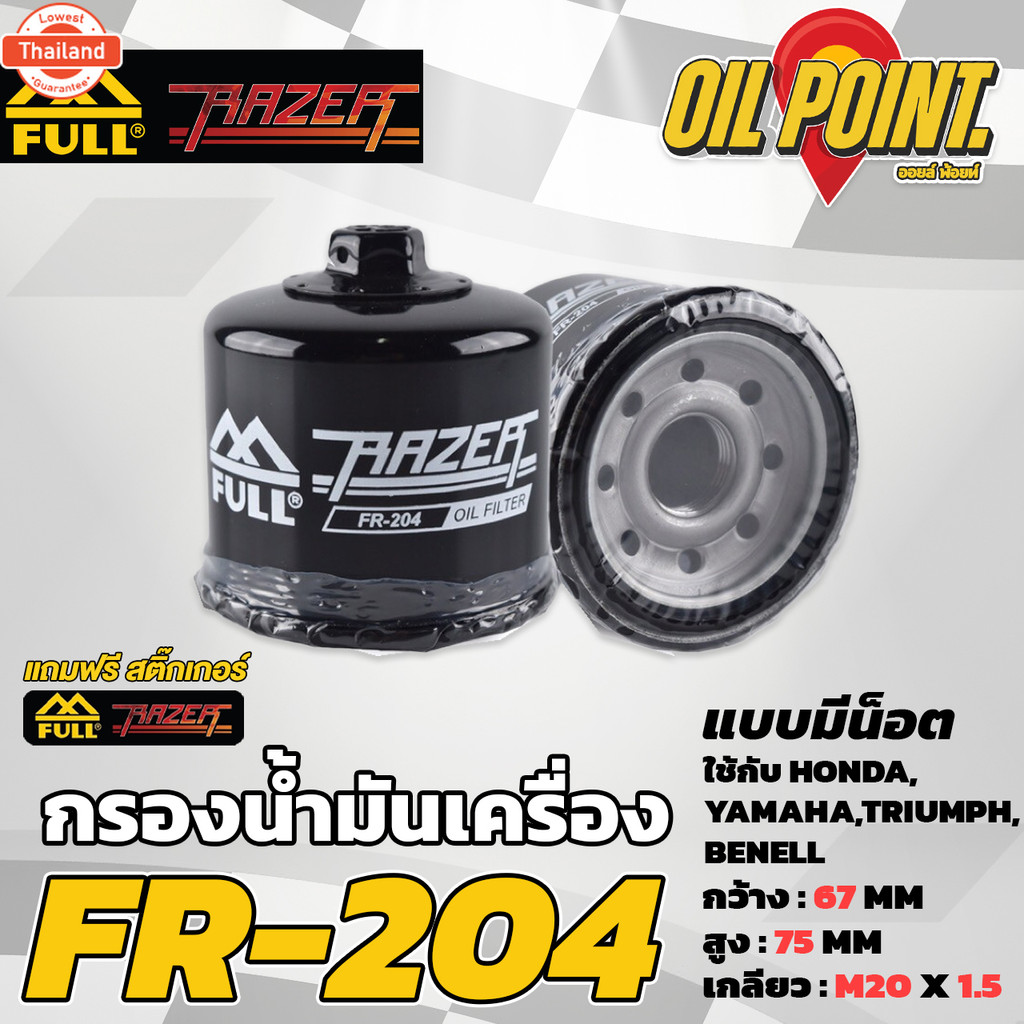 >> ส่งฟรี << กรองน้ำมันเครื่อง FR-204 สำหรั Full Razer FORZA30/FORZA350