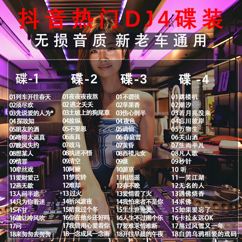 ที่โดดเด่น 4-Disc 2025 Car CD DJ Hot Song เพลงใหม่ยอดนิยม DJ Music Lossless คุณภาพเสียง Super Nice C