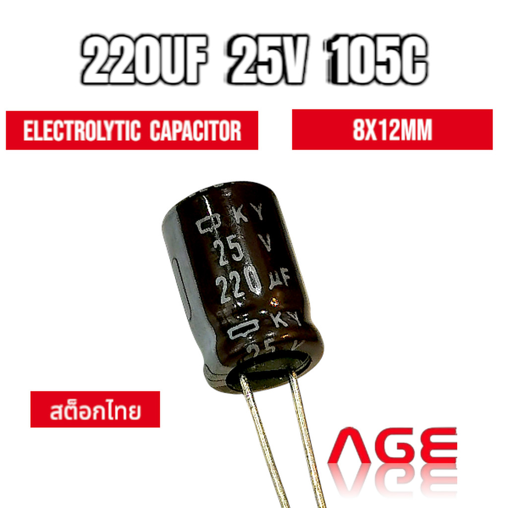 220UF 25V 105C Aluminum Electrolytic Capacitor, 8x12mm