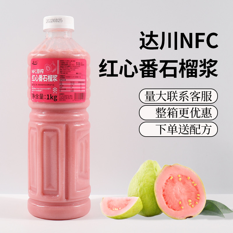 Tachuan NFC Red Heart น้ําฝรั่ง Frozen Red Guava Raw Pulp บีบสดไม่เติมชาผลไม้ชานมวัตถุดิบ C8D4