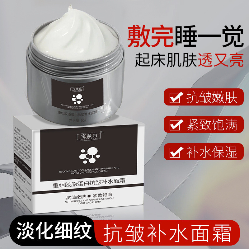 Baoweiquan Reorganize Collagen Anti-Wrinkle Cream Moisturizing Moisturizing Lifting Firming Brightening Skin Tone Anti-Early Aging 8.8