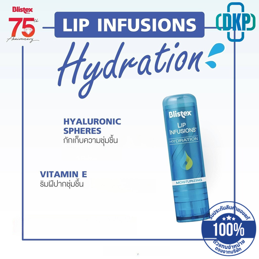 Blistex Lip Infusions Hydration ลิปบาล์ม เติมความชุ่มชื้น 3.7 กรัม [DKP]