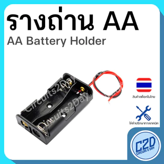 รางถ่าน AA 1/2/3/4/6 แถว AA Battery Holder พร้อมสาย ลังถ่าน กระบะถ่าน กะบะถ่าน