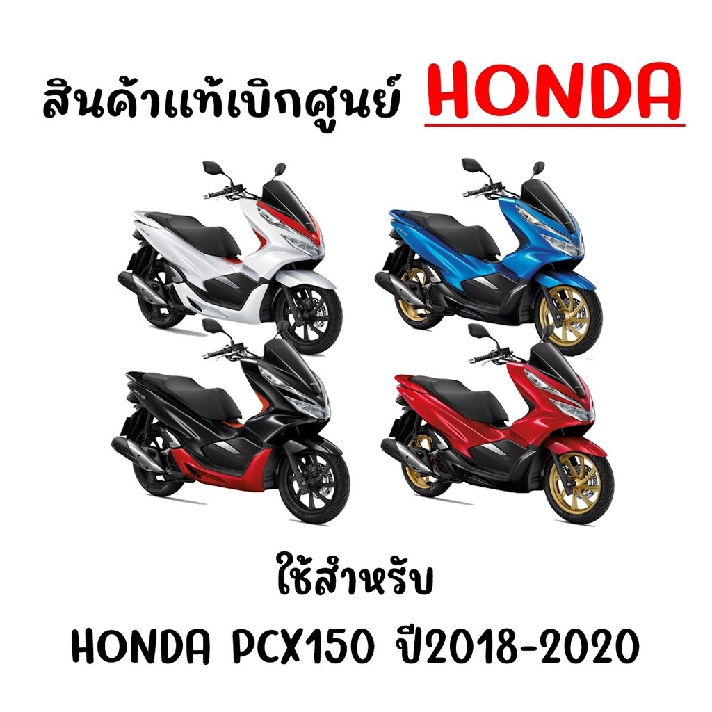 แผ่นปิดที่วางเท้า HONDA PCX150 ปี2018-2020 รหัส 64510-K97-T00ZA,64520-K97-T00ZA ของแท้ศูนย์ - รูปที่ 2