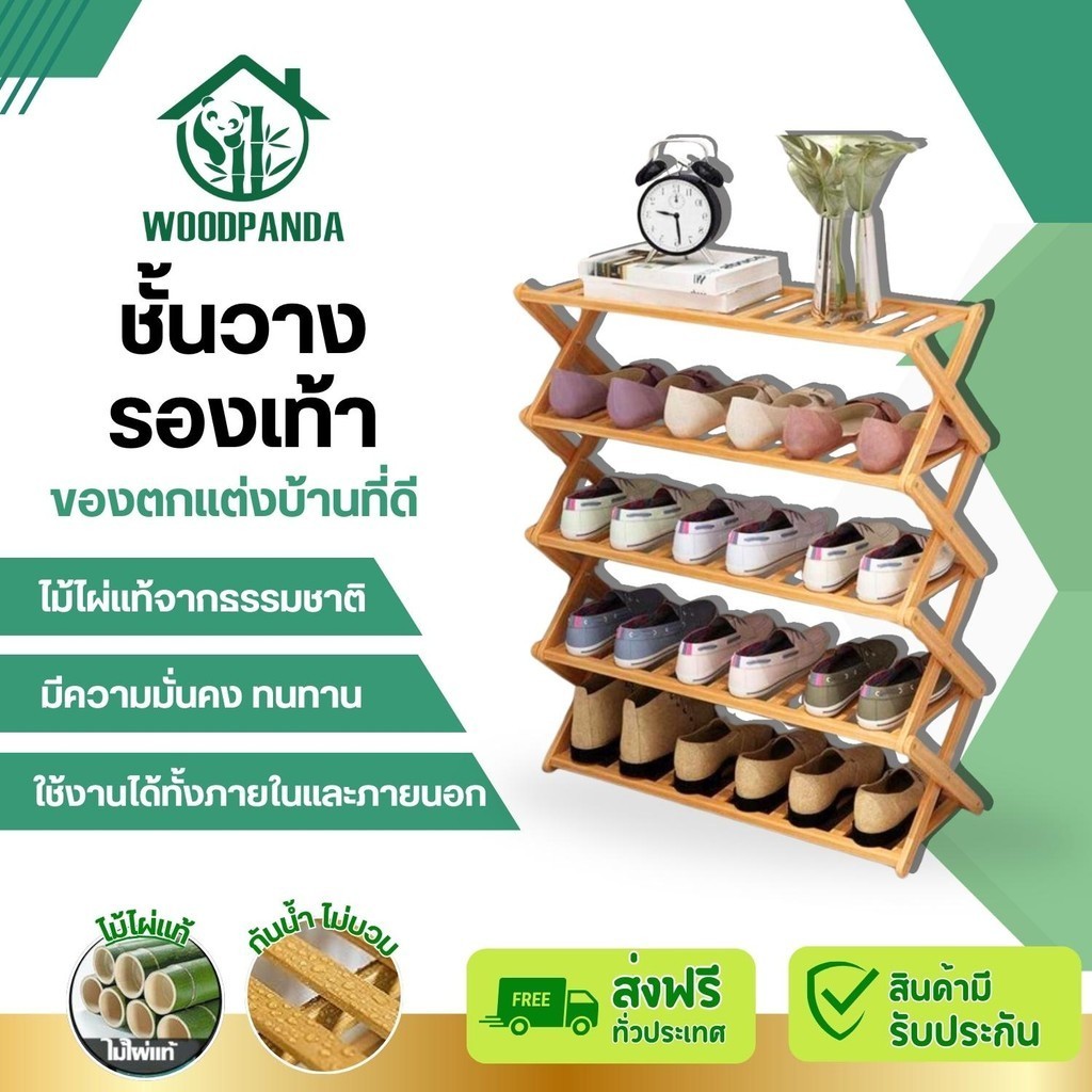 Woodpanda  shoes shelf ชั้นวางรองเท้า วัสดุไม้ไผ่ชั้นดี ดีไซต์สวย วางรองเท้าได้หลายคู่ แข็งแรง ทนทาน