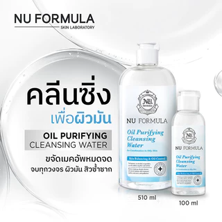 Nu Formula Cleansing Water นู ฟอร์มูล่า คลีนซิ่งไมเซลล่า 510ml (Oil Purifying/Mineral)