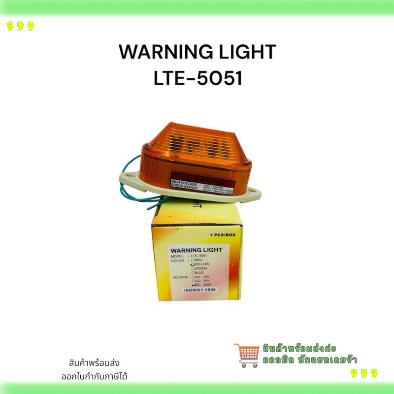 สั่งเลย! WARNING LIGHT LTE-5051 ไฟเตือน ไฟกระพริบ LED Model : LTE-5051 Volt : AC220V