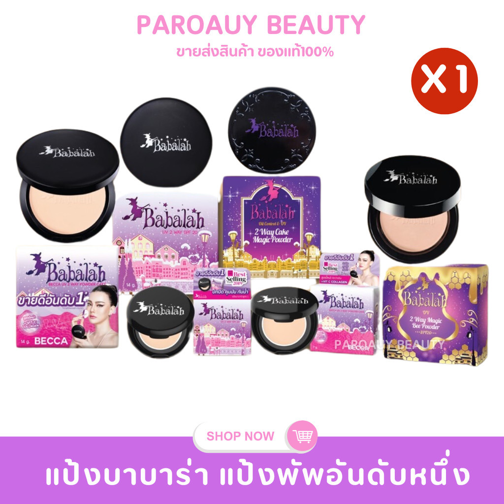 แป้งบาบาร่า BABALAH UV TWO WAY SPF 20 รุ่นแรกBabalah บาบาร่า แป้งเค้กทูเวย์