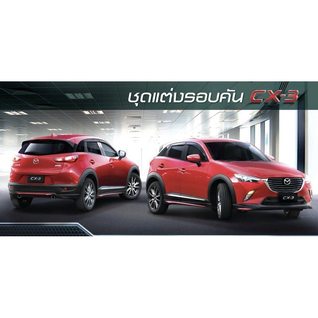 ชุดแต่ง Mazda cx3 2018 2019 ทรง OEM, สเกิร์ตแต่ง Mazda cx3 Skyactiv ชุดแต่งรอบคัน cx3 แต่งสวย ราคาไม