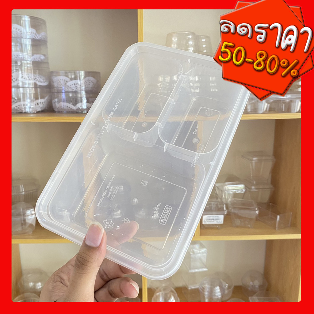 BOX EAT PAK ขายปลีก ขายถูก ห่อ25ชุด กล่องอาหารพีพี 3ช่อง 900ml พร้อมฝา
