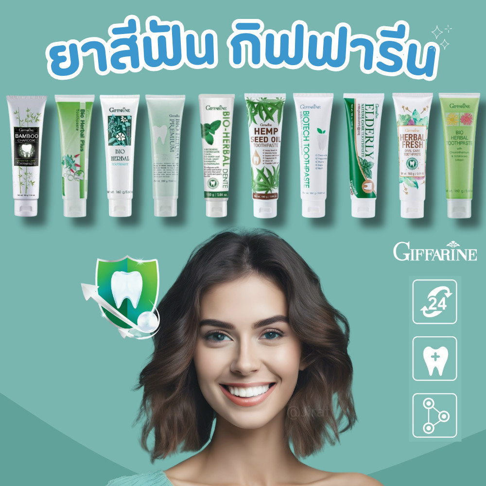 ของแท้ ยาสีฟัน กิฟฟารีน สูตรสมุนไพร ฟอกฟันขาว ลดกลิ่นปาก