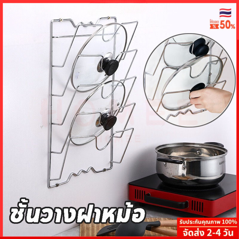 ส่งจากไทย ชั้นวางฝาหม้อ แบบติดผนัง อเนกประสงค์ ที่วางฝาหม้อ สําหรับห้องครัว 5 ชั้น