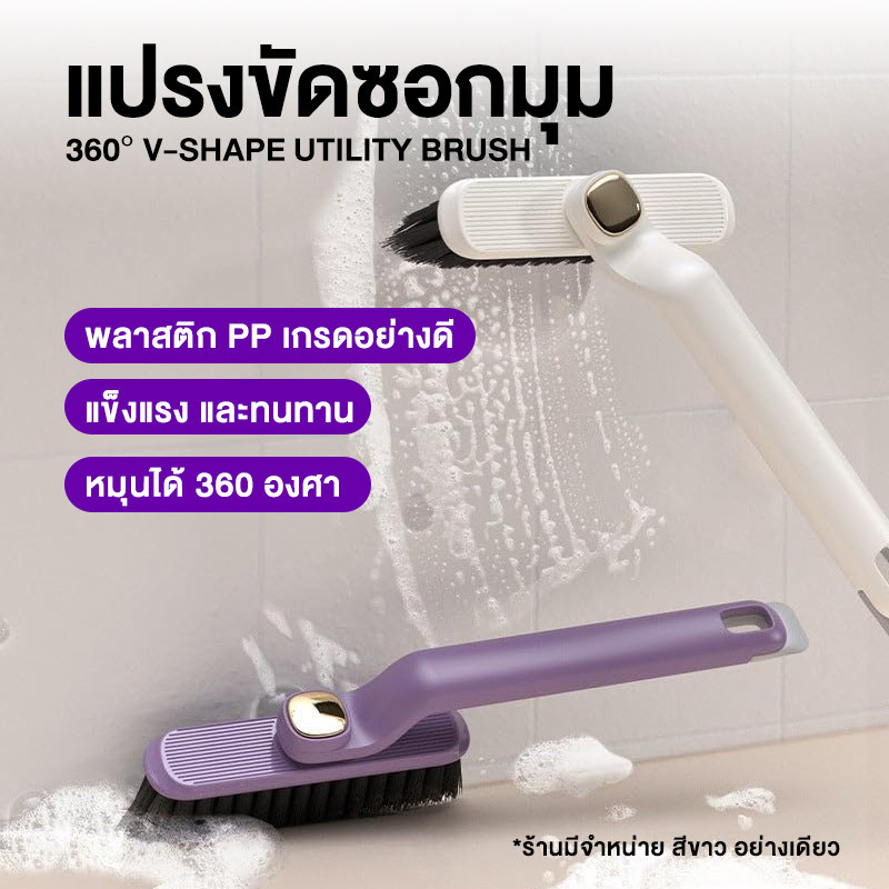 แปรงขัดอเนกประสงค์ ขัดซอกมุมได้ดี สามารถหมุนได้ 360องศา แปรงขัดห้องน้ำ แปรงขัดพื้น แปรงขัดทำความสะอาด พลาสติกPP ทนทาน