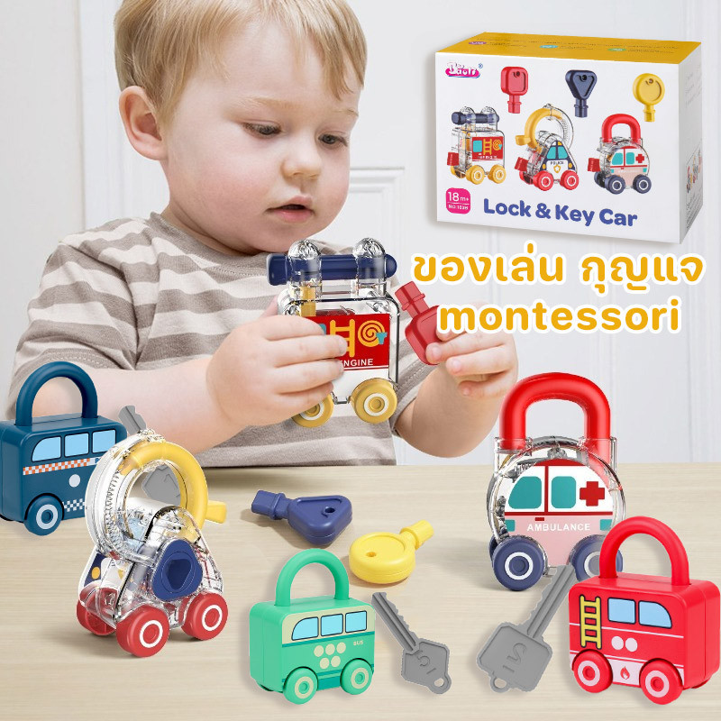 COD😃ของเล่น กุญแจ montessori ของเล่นรถมอนเตสซอรี่ เสริมพัฒนาการเด็กวัยหัดเดิน