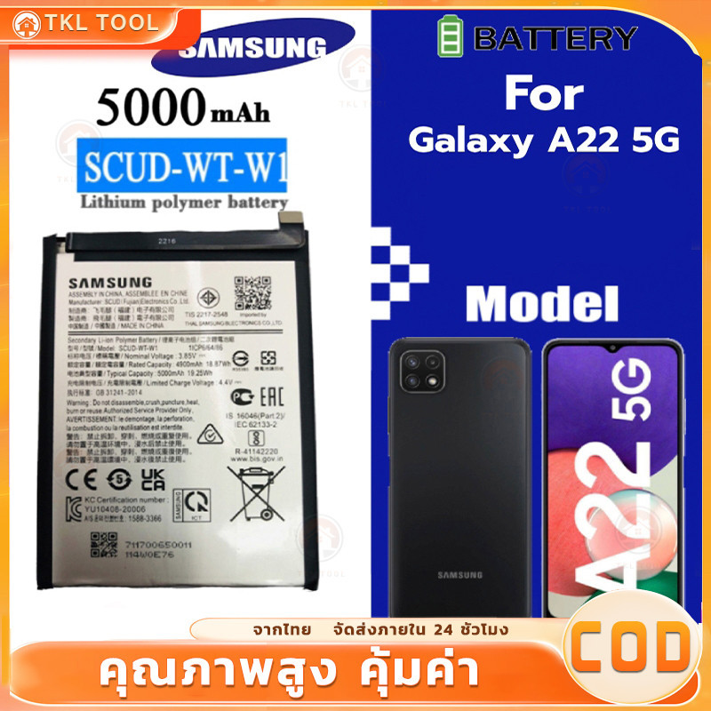 COD SAMSUNG แบตเตอรี่ Samsung A22 5G ประกัแบตเตอรี่  พร้อมเครื่องมือ แบตซัมซุงA22 แบตA22 SCUD-WT-W1/