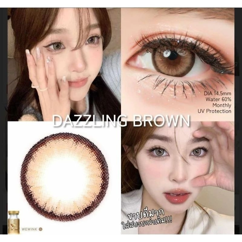 คอนแทคเลนส์(บิ๊กอาย) Dazzling Brown / Gray (Wewink) ⭐️ลายฮิต ขายดีมาก กรองแสงกันยูวี