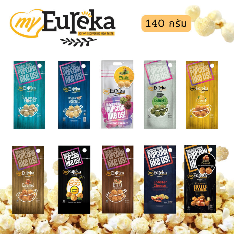 MY EUREKA PREMIER POPCORN มาย ยูเรก้า ป๊อปคอร์น มี 10 รสชาติให้เลือก แบบ ซิปล็อค ขนาด 140 กรัม