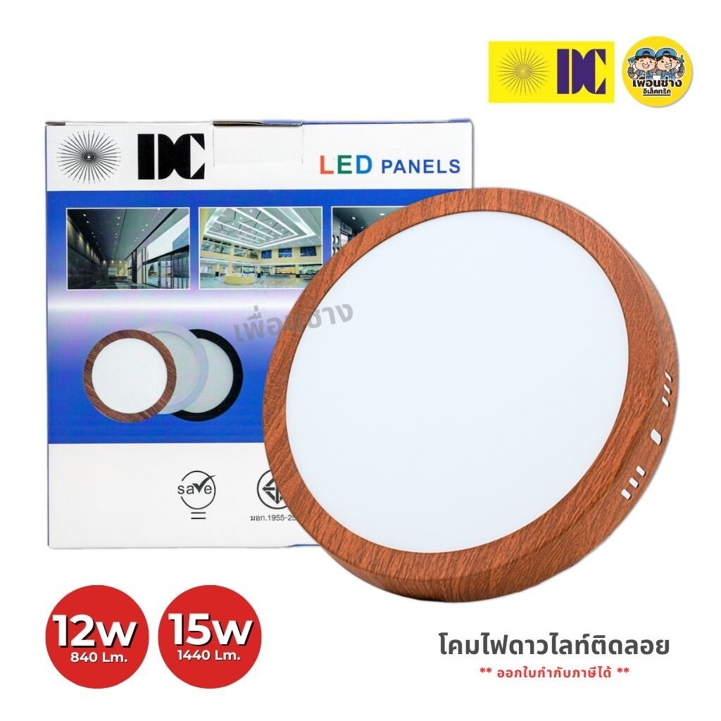 ยี่ห้อ DC ดาวน์ไลท์ติดลอย ขอบลายไม้ LED 12w 18w ดาวน์ไลท์ลอย ดาวน์ไลท์ ติดลอย ไฟเพดาน
