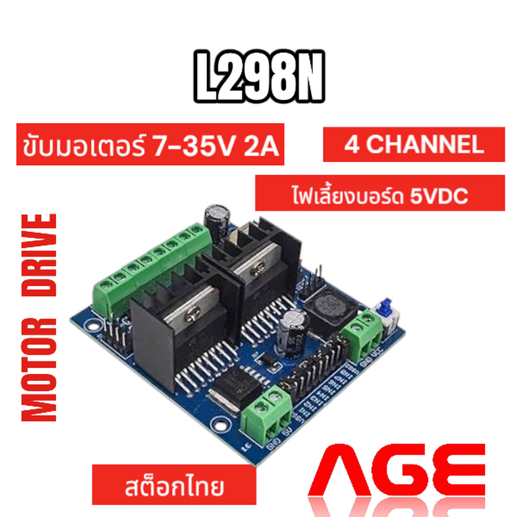 L298N, Motor Drive Module V3.1, 4 ช่อง
