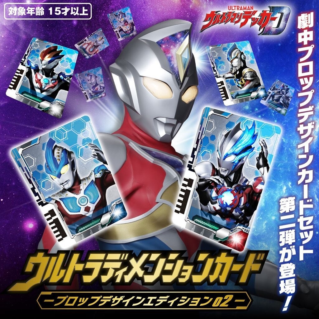 Ultra Dimension Card Decker -Prop Design Edition 02 Ultraman Decker (65ใบ)