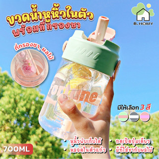 แก้วชงชา กรองชา กระบอกน้ำพกพา ขนาด800ml. มีกระบอกกรองชา สีพาสเทลสวย มีหูหิ้วพกพาสะดวก พลาสติกหนาอย่างดี พกพาสะดวก