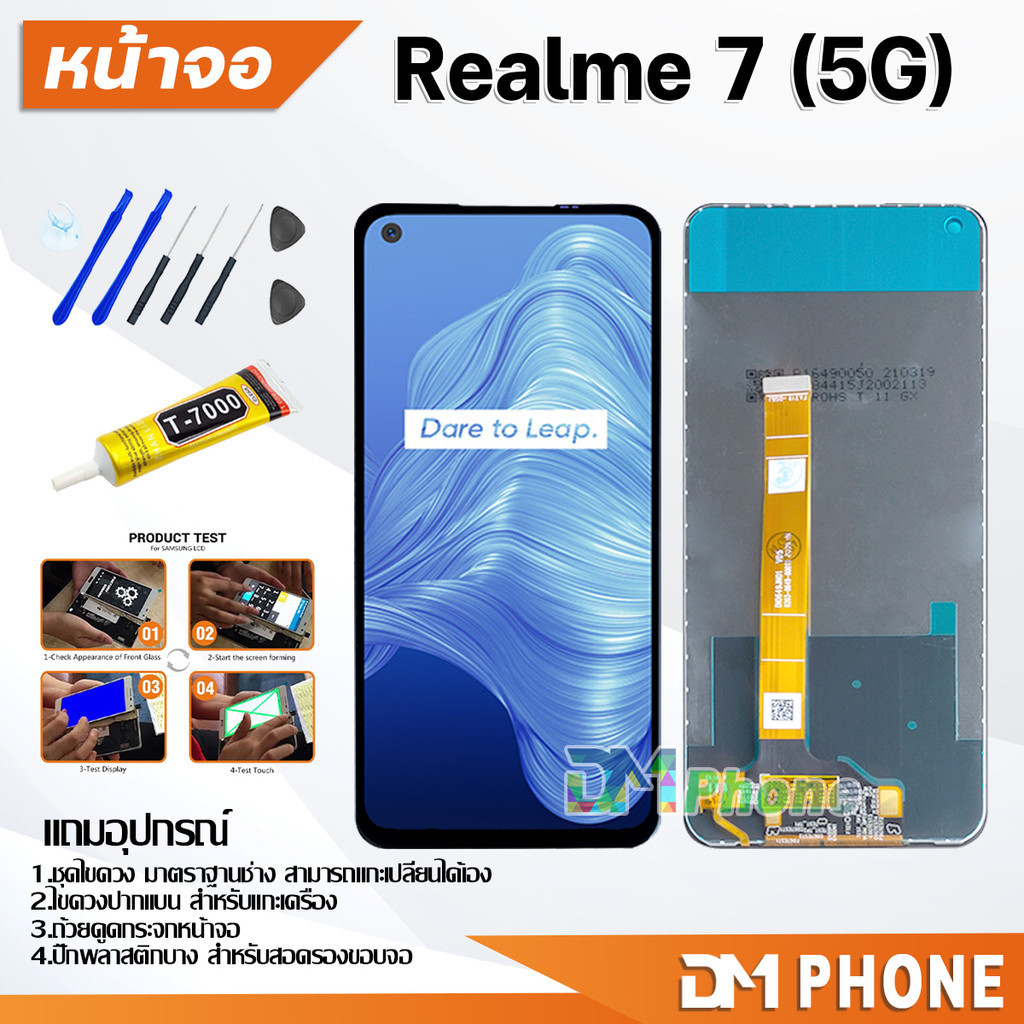 หน้าจอ Lcd oppo Realme 7 5G จอ+ทัช LCD จอพร้อมทัชสกรีน ออปโป้ จอoppo Realme7(5G)/เรียวมี7(5G)