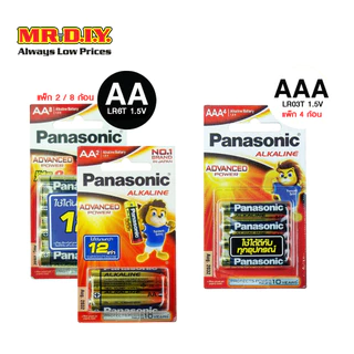 PANASONIC ถ่านอัลคาไลน์ 1.5V AA/AAA [แพ็ก 2 / 4 / 8 ก้อน]