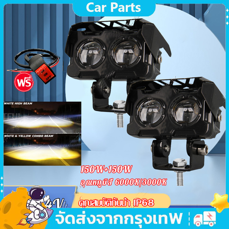 【COD】ส่งตรง สปอร์ตไลท์ 12V-24V ไฟขาว+ไฟส้ม)สปอร์ตไลท์มอเตอร์ไซค์ ไฟหน้ารถ LED สปอร์ตไลท์ออฟโรด