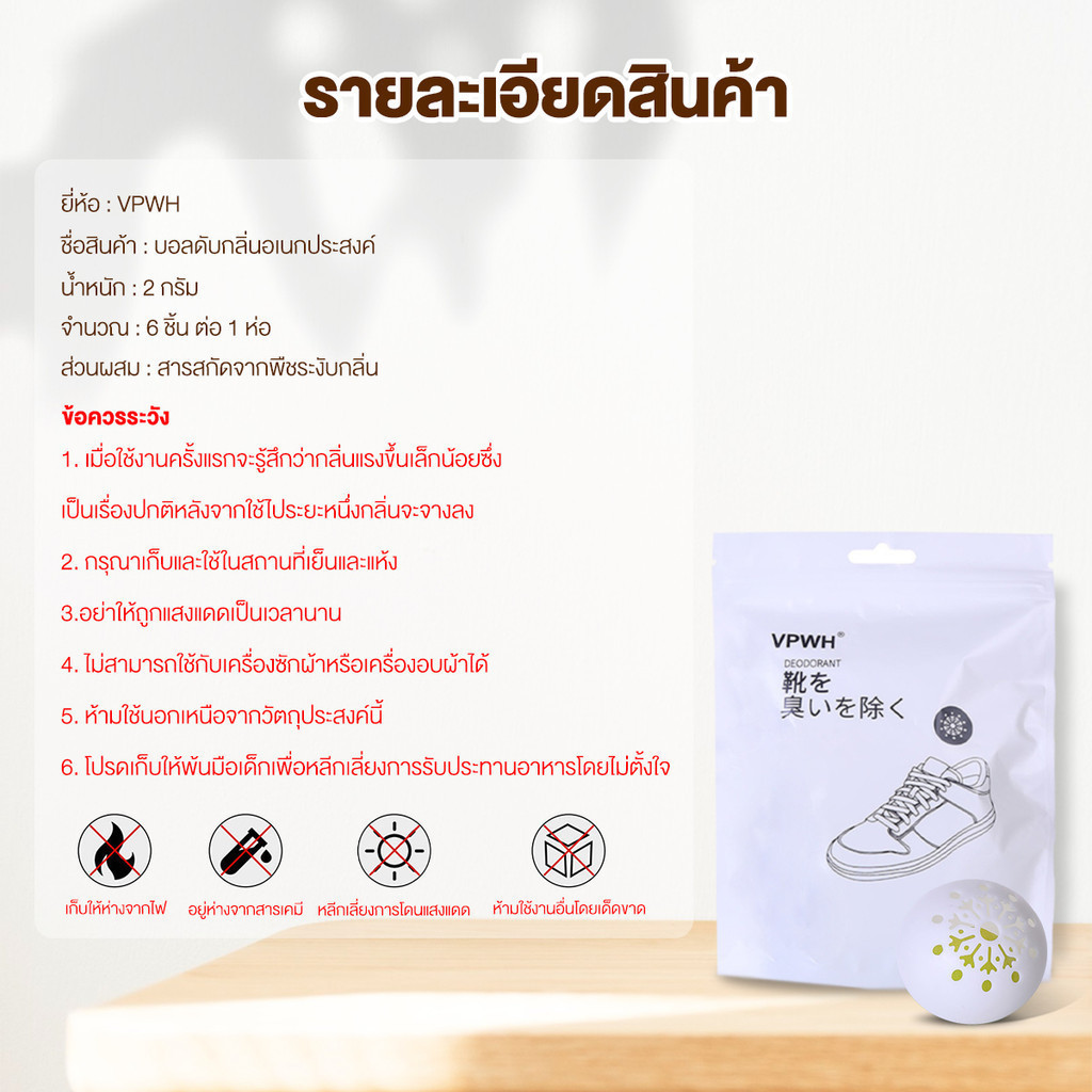 ลูกบอลดูดซับกลิ่น ลูกบอลดับกลิ่นอเนกประสงค์ สเปรย์ดับกลิ่นรองเท้า ดับกลิ่นรองเท้า ดับกลิ่นเท้า หอมนานกว่า