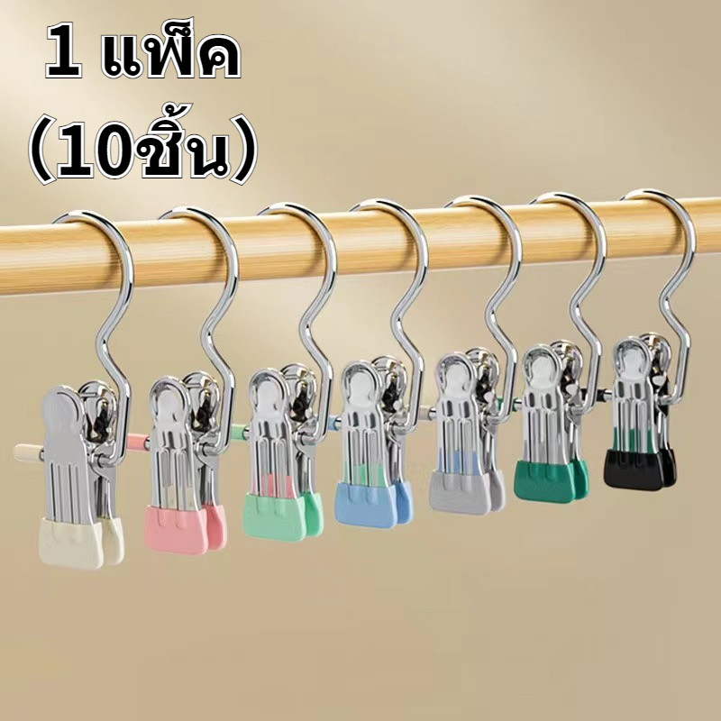( 1 แพ็ค = 10ชิ้น）คลิปหนีบผ้า ที่หนีบผ้า กันลื่น แบบมีตัวตะขอแขวน แพ็ค ไม่เป็นรอยกับผ้า คลิปหนีบสแตนเลส ตัวหนีบผ้า