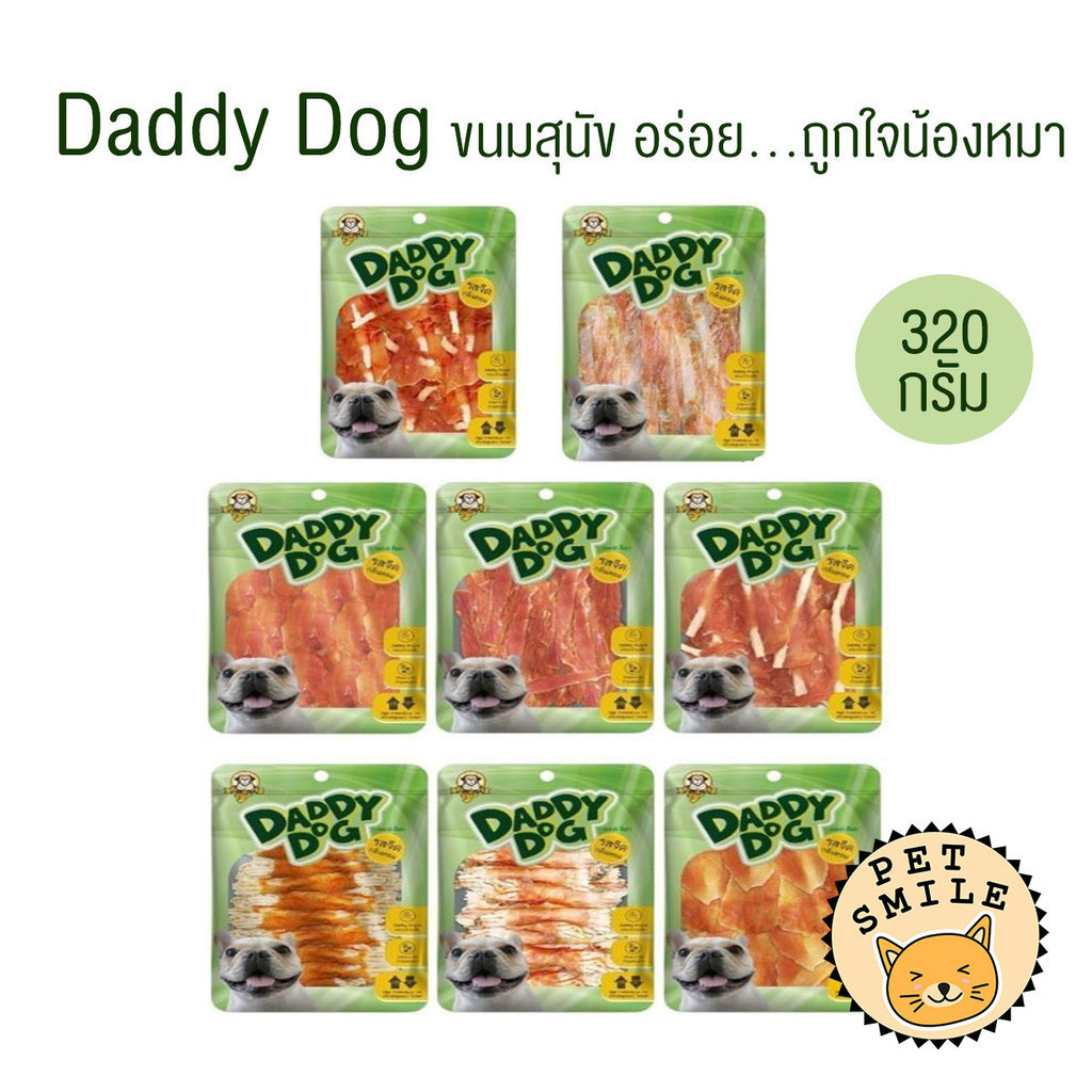 [ขนาด 320กรัม] Daddy​ Dog ขนมสุนัข สันในไก่อบแห้ง​ รสจืด​ กลิ่นหอม​ ทานง่าย.....ถูกใจน้องหมา