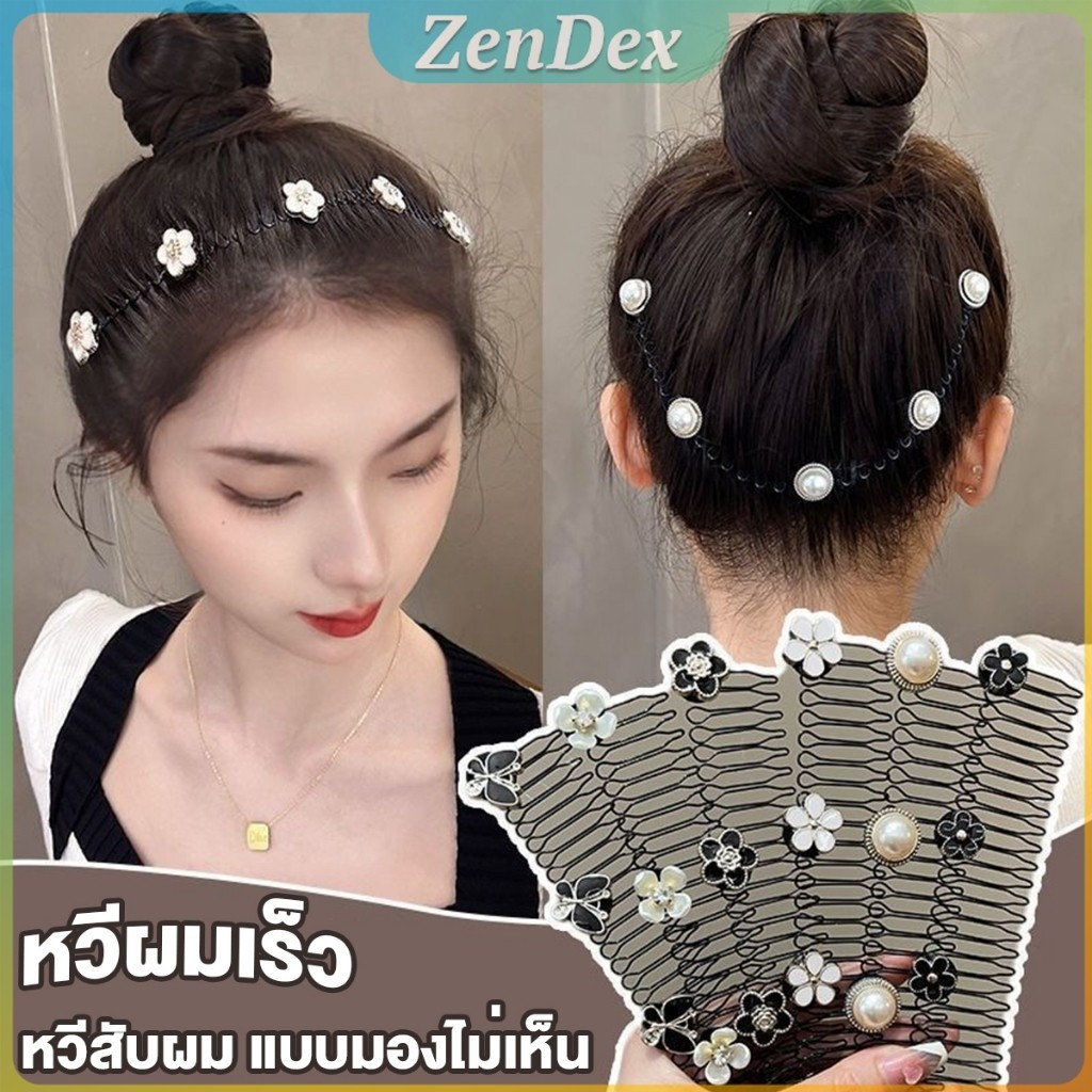 Z.D. หวีสับผม ลายดอกไม้ และไม่มีรอยต่อ ระดับไฮเอนด์ เก็บผมเร็ว Hair Accessories