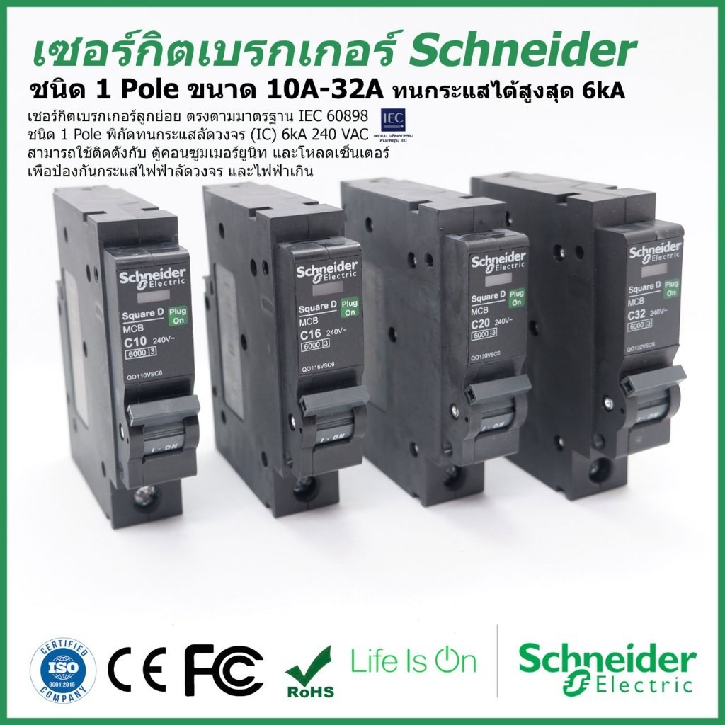 เบรกเกอร์ เซอร์กิตเบรกเกอร์ ลูกย่อย Schneider 1 Pole 10A-32A Circuit Breaker Schneider 1 Pole 10A-32