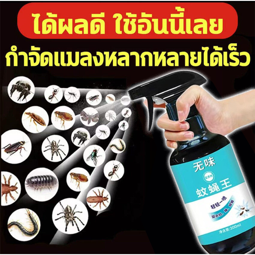 【จัดส่งฟรี】ภายใน 100 เมตร ไม่มีแมลงวัน น้ำยากำจัดแมลง ยาฉีดมดแมลง สเปรย์ฆ่าแมลง ยาฉีดยุง สเปรย์ฆ่ายุง 300ml แมลงวัน มด เ