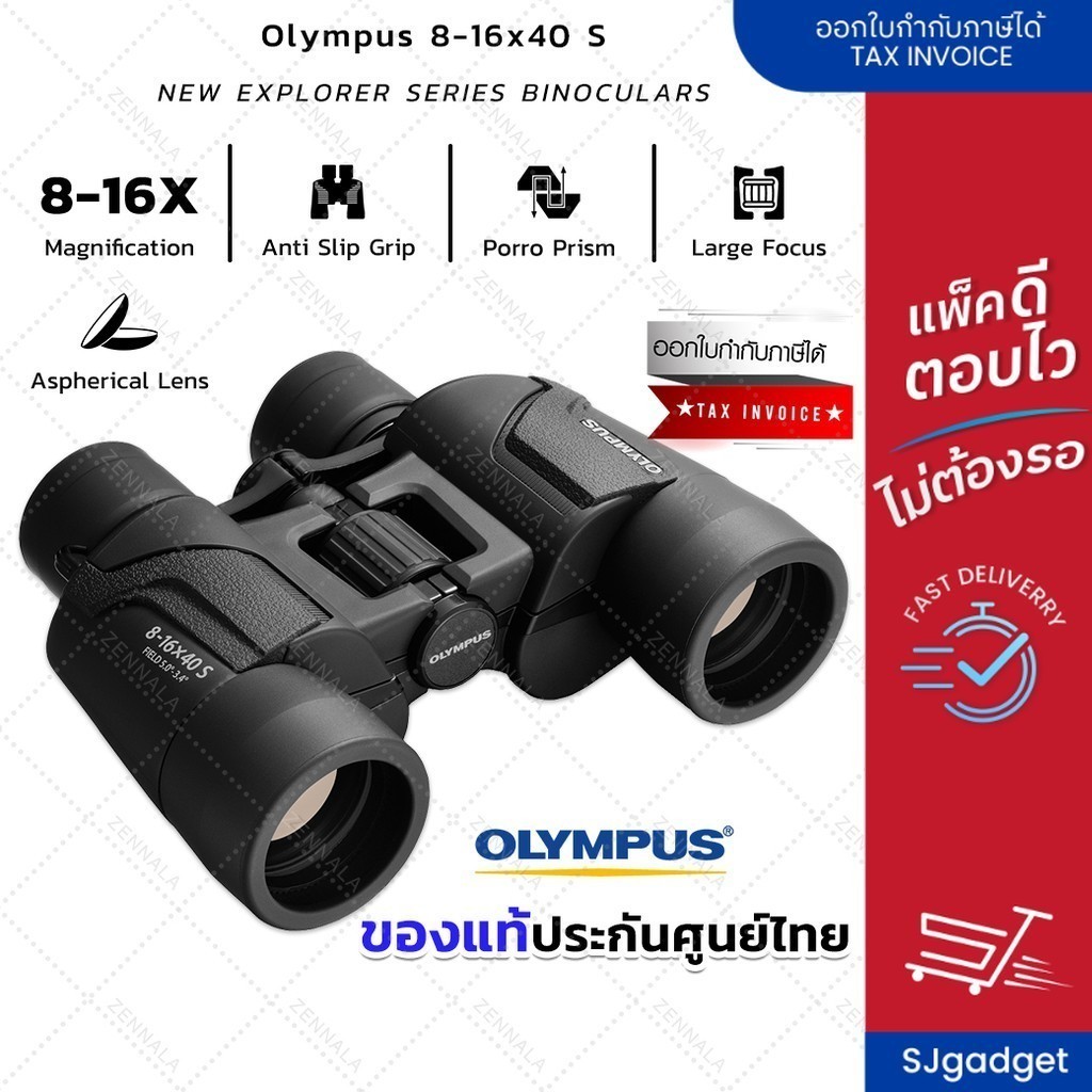 กล้องส่องทางไกล สองตา Olympus 8-16x40 S Binoculars กล้องส่องสัตว์ ส่องนก 🎉ของแท้ ประกันศูนย์🎉